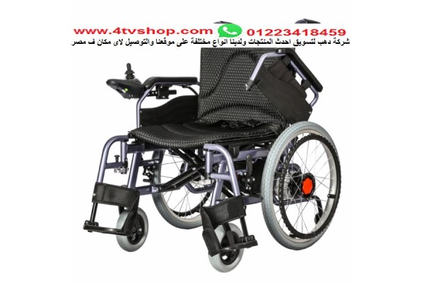 كرسى كهرباء ويدوى حمولة 120ك مقعد 46 سم kh كرسى كهرباء ويدوى حمولة 120ك مقعد 46 سم kh