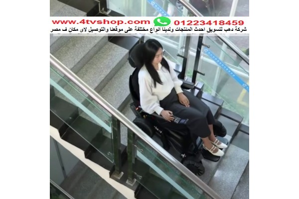 كرسى 2×1 طلوع ونزول السلم بدون مساعدة km