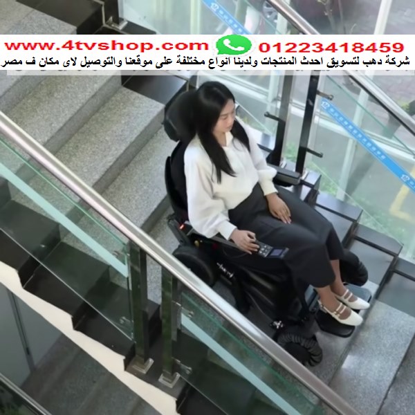 كرسى 2×1 طلوع ونزول السلم بدون مساعدة km