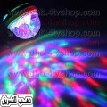 لمبه الوان led mini party light دواره رهيبه وموفرة ليدات ديسكو