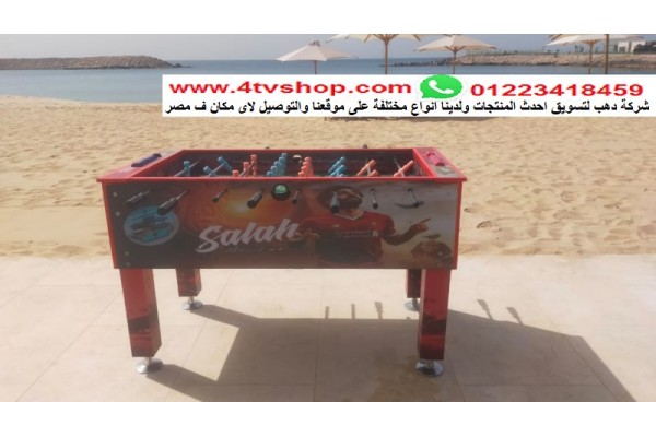بيبى فوت Baby foot مقاس 140 سم