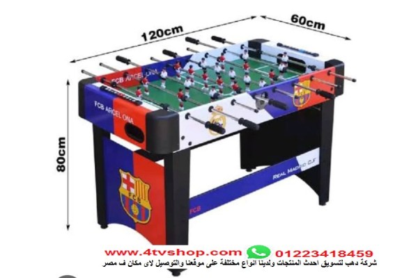 بيبى فوت مستورد Baby foot مقاس 120 سم