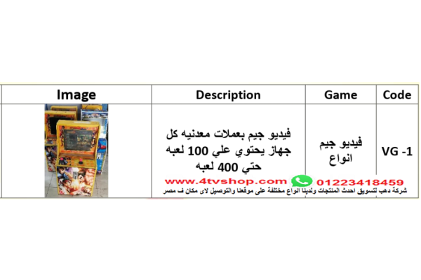 فيديو جيم بالعملات المعدنية يختوى من 100 الى 400 لعبة