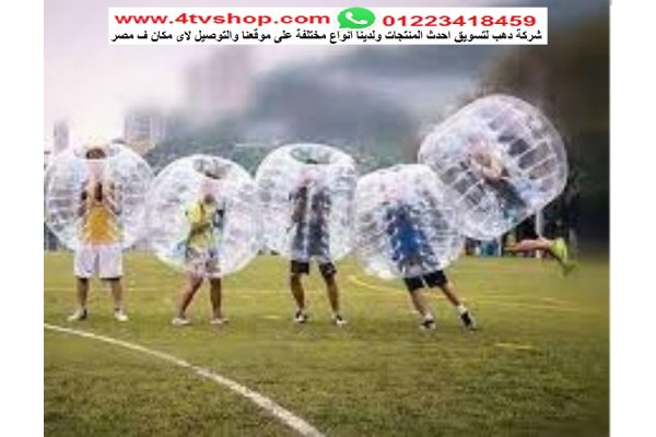 كور تصادم bumper ball مقاسات مختلفة 