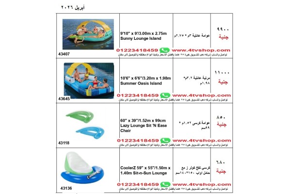 عوامات ومراتب مائية اشكال مختلفة داخل الاعلان