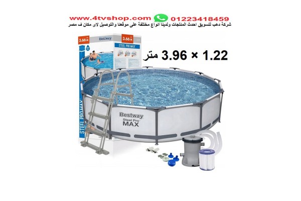 حمام سباحة دائرى ستاند شامل 3.96×1.22متر