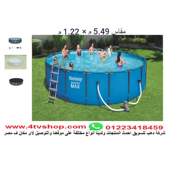 حمام سباحة دائرى ستاند مقاس 5.49م×1.22م شامل