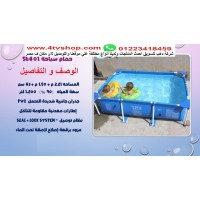 حمام سباحة مستطيل ستاند مقاس 2.2م*1.5م*43 سم قريبا حمام سباحة مستطيل ستاند مقاس 2.2م*1.5م*43 سم قريبا