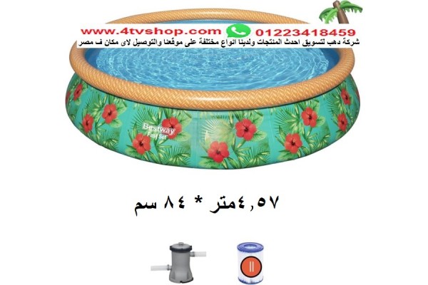 حمام سباحة دائرى نفخ مقاس 4.57 متر × 84 سم شامل