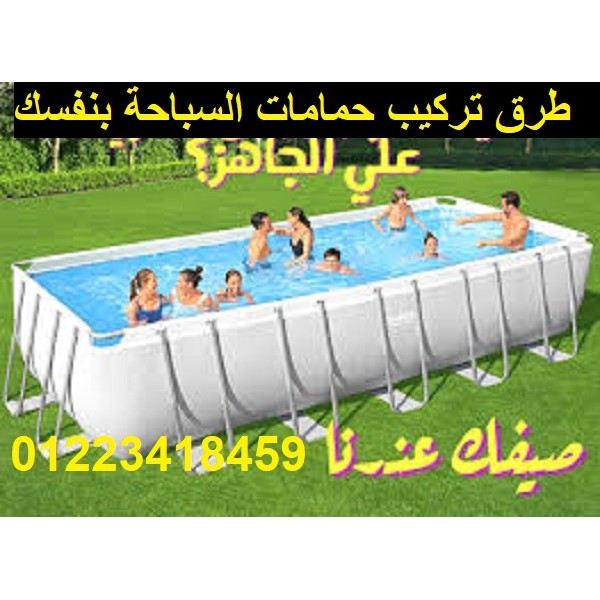 شرح تركيب حمامات السباحة ومستلزماتها بالفيديو