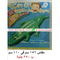 عوامة بحر وحمامات سباحه اوالعاب حيوانات للاطفال happy hour
