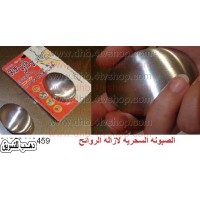 صابونة معدنية لازالة الروائح من اليد لا تخلص ابدا Soap metal صابونة معدنية لازالة الروائح من اليد لا تخلص ابدا Soap metal