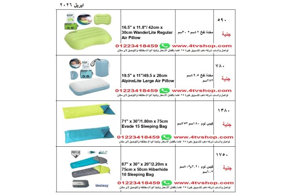 خيم و اكياس نوم تشكيلة مختلفة داخل الاعلان