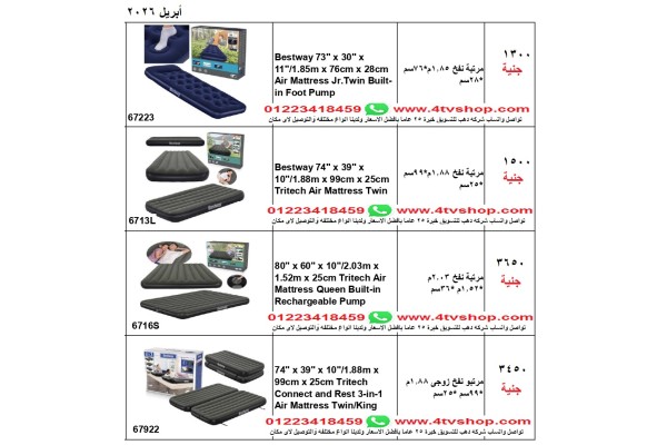 مراتب هوائية نفخ انواع مختلفة داخل الاعلان