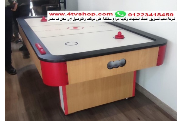 اير هوكى مصرى الصنع مقاس 220 سم مناسب للجميع