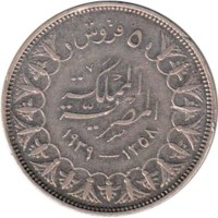 عملة مصرية نادرة 5 قروش المملكة المصرية 1939