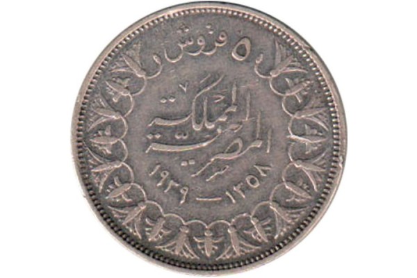 عملة مصرية نادرة 5 قروش المملكة المصرية 1939
