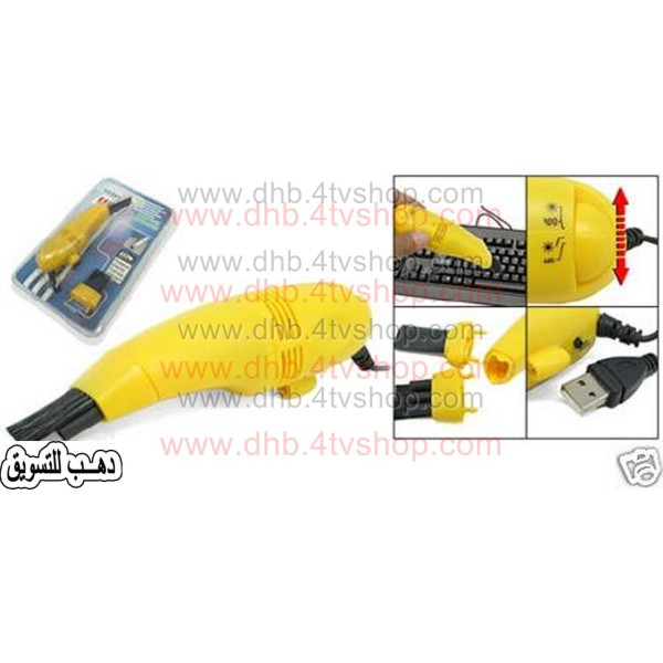 مكنسة كى بورد ب usb للكمبيوتر و اللاب توب و الاى باد و خلافة 