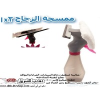 مساحة زجاج ذات رأس مزدوج غسيل وتنشيف وبخاخ لتنظيف زجاج مساحة زجاج ذات رأس مزدوج غسيل وتنشيف وبخاخ لتنظيف زجاج