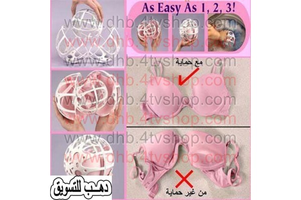 كرة غسيل الملابس الداخلية و البرا و تحافظ علىهم bubble bra