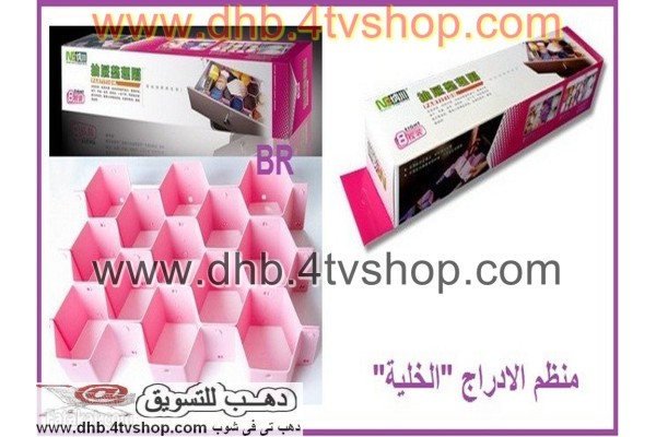 منظم الادراج الخلية يمكنك من تنظيم الادراج drawer organizer
