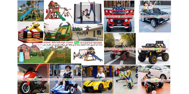 العاب اطفال كيدز اريا وملاهى وحضانات