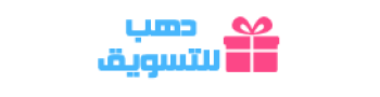 شركة دهب للتسويق وكلاء وموزعون شركة دهب للتسويق وكلاء وموزعون